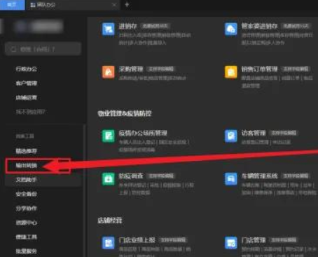 WPS Office如何将图片转为PDF